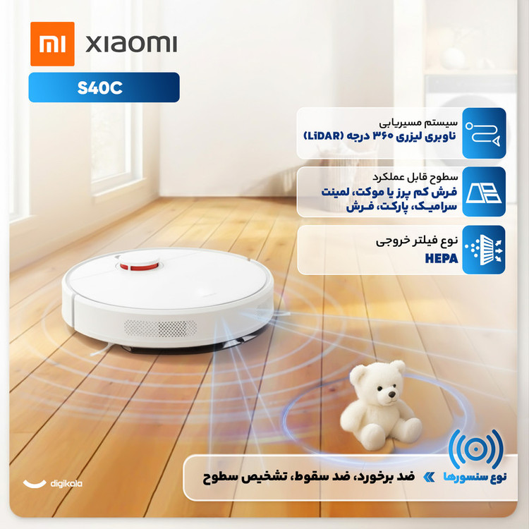 جارو رباتیک شیائومی مدل S40C