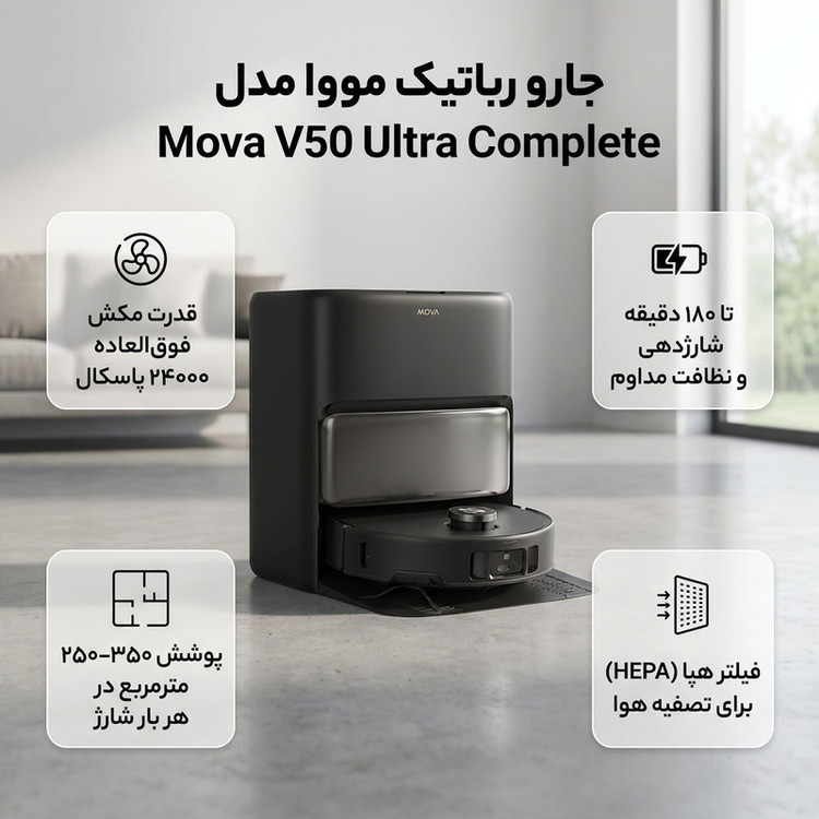 جارو رباتیک مووا مدل Mova V50 Ultra Complete