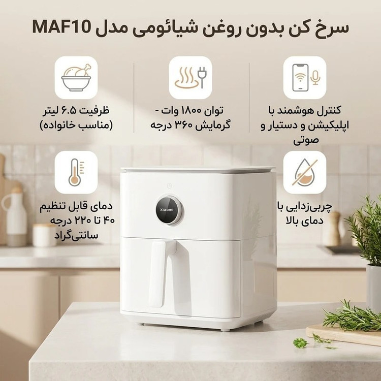 هواپز شیائومی مدل MAF-W6051 ظرفیت 6.5 لیتری