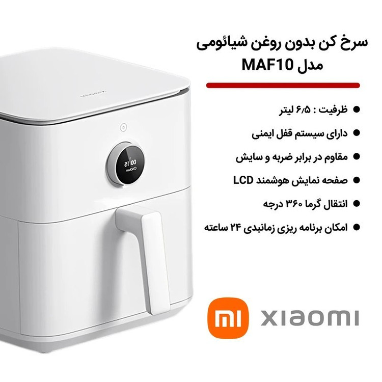 هواپز شیائومی مدل MAF-W6051 ظرفیت 6.5 لیتری